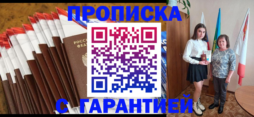 прописка в Майкопе