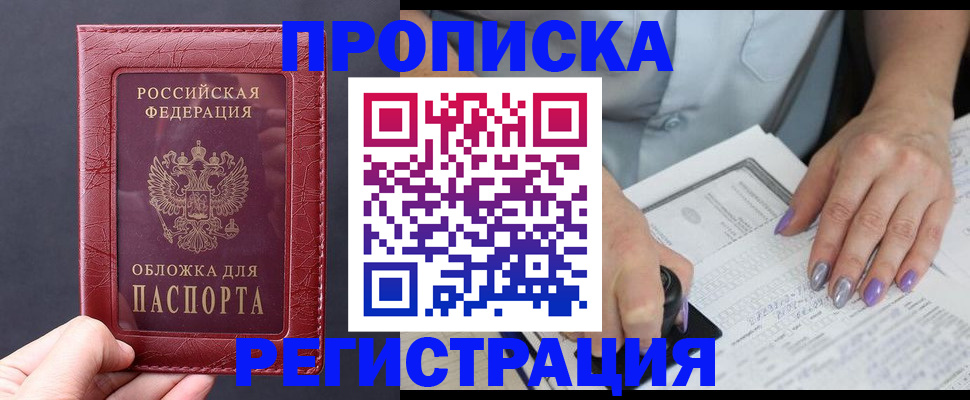 временная регистрация в квартире в Майкопе