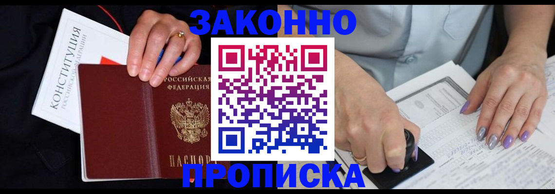 прописка для военкомата в Майкопе