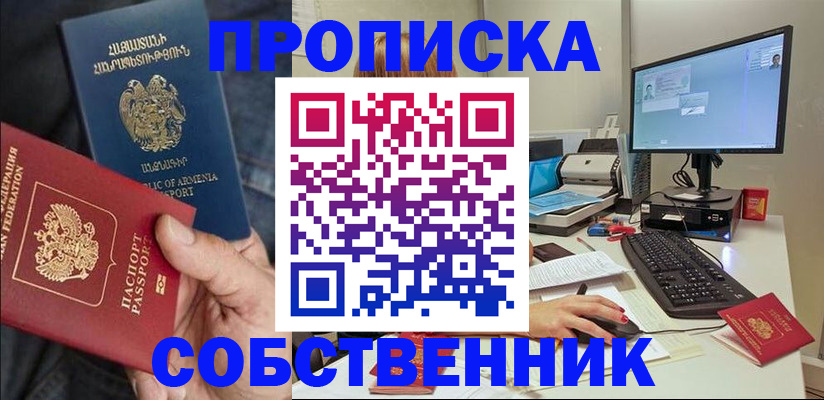 прописка для школы в Майкопе
